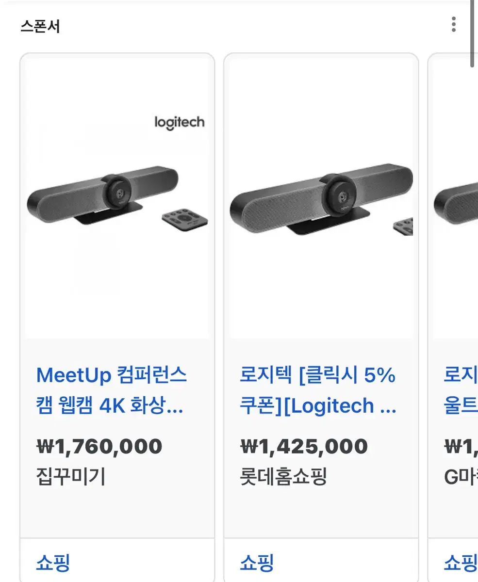 로지텍 MEETUP 울트라 HD 4K 컨퍼런스캠 팝니다.